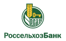 Банк Россельхозбанк в Хоринске